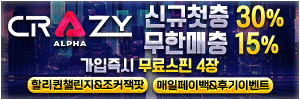 크레이지알파
